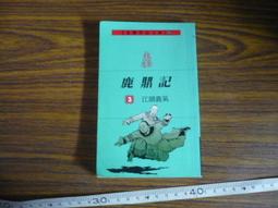 【小說 3F】武俠小說 王道劍 1-5 合售 上官鼎 遠流出版<二手書> 歷史價格詳細信息