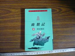 鹿鼎記（1－10）（大字版） 歷史價格詳細信息