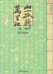 武俠小說《紫拐烏弓：上+下》單于紅 / 皇鼎 / 自有書無釘章 歷史價格詳細信息