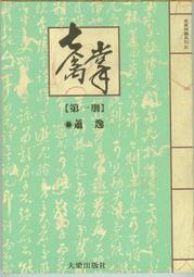武俠小說 七絕劍1-3+還情劍1-3 共6本 臥龍生 歷史價格詳細信息