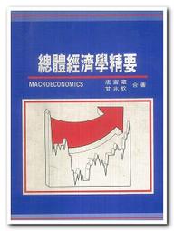 總體經濟學 中文第一版 2023年 （Macroeconomics 10E） 歷史價格詳細信息