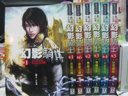 [幻影魔龍]1.....10完+1......9完  共19本 //鮮鮮異想小說 / 鮮鮮文化 / 歷史價格詳細信息