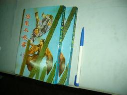 皇鼎文化 司馬紫煙 鷲與鷹 全套2本不分售 果3-2 歷史價格詳細信息