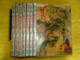 武俠小說 皇佳 李涼 新蜀山劍俠3、5、6、續3 共 4本  下標就賣 PO27-2 歷史價格詳細信息