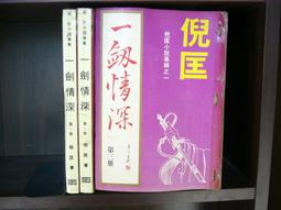 4本合售 3本全新未拆 小說 無章釘 凌雲文創 叢台 九月紫 狂兵抄 壹.貳.參.肆  無劃記117B 歷史價格詳細信息