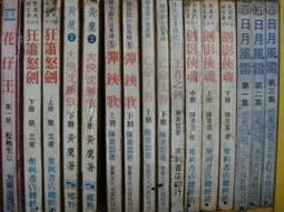 武俠~劍虎~星煉師 1-18集完~承普文化~$ 歷史價格詳細信息