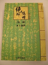 古今書廊《柳柳州全集》│新興書局│ 歷史價格詳細信息