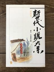 武俠小說 素手劫 上中下 臥龍生 歷史價格詳細信息