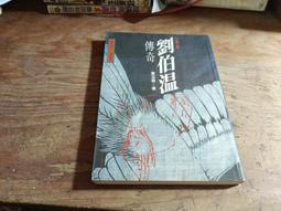 寒玉堂論書畫.真書獲麟解.溥儒著  47年初版--溥心畲著 歷史價格詳細信息