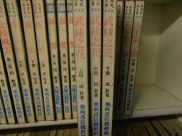 【3套免運】老武俠《武林酷哥 1-3完》松柏生│瑞如 歷史價格詳細信息