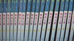 修真元素1-18完 歷史價格詳細信息