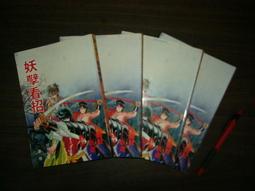 開心武俠15-歪哥斜?(1~4冊)||顏斗~516Z2-5[璘][1035735] 歷史價格詳細信息