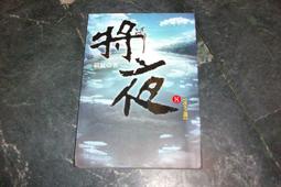 《夜玫瑰》ISBN:9861733167│麥田│蔡智恆 歷史價格詳細信息