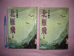 (全友二手書店~中原店)武俠小說~《驚魂六記(1~15全)合售》│風雲時代｜古龍│3 歷史價格詳細信息