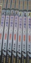 傲天武神1-114完 歷史價格詳細信息