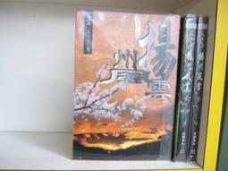 武俠~ 風流殘劍血無痕 / 上下 / 獨孤紅 ◎大納悶泡泡書屋 (BA13) 歷史價格詳細信息