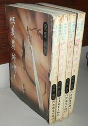 絕版老武俠【英雄歲月1-4共4冊】作者：司馬紫煙～漢麟出版社69年出版～萬盛總經銷～打丁已拔除.無章 歷史價格詳細信息