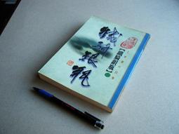 鐵騎銀瓶 （第五冊） 歷史價格詳細信息