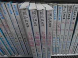 (老武俠)《 龍騰獅谷上下》漢牛│金庸 歷史價格詳細信息
