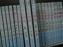 【3套免運】老武俠《金輪傲九天 1-4》臥龍生 歷史價格詳細信息