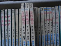 【3套免運】老武俠《風雨燕歸來 1-4》臥龍生 歷史價格詳細信息