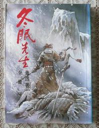 《萬盛》血美人(全1冊)倪匡【頭大大-奇幻小說】甲08◎BE6 歷史價格詳細信息