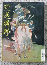 武俠小說 河山血淚，情1-4 獨孤紅 歷史價格詳細信息