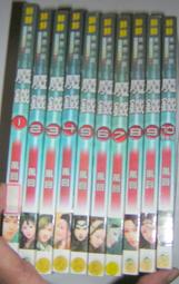 [魔鐵]1.....10完 //鮮鮮異想小說 / 鮮鮮文化 / 歷史價格詳細信息