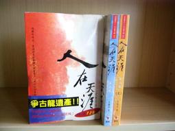 小說書~人類智庫出版~都市風水師(1-3完)~外釘無章~作者聽葉~2樓鐵53~2024-9-15 歷史價格詳細信息