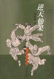 ∮空色勾玉∮~天王90~旗門之風生水起 鳳鳴山 祝由秘史 共3冊(簡體書)~{自有書} 9787806898147 9787806898505 9787806898970 歷史價格詳細信息