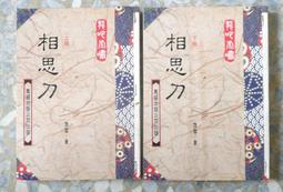 逸雲詩詞遺稿 歷史價格詳細信息