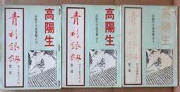 武俠小說 銀月飛霜1-3 臥龍生 歷史價格詳細信息