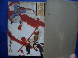 -科幻小說--遠景出版--倪匡科幻小說集16--原子空間 歷史價格詳細信息