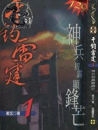 【達摩二手書坊】皇冠叢書第2068種 推理小說 魔鬼季節｜葉桑｜40223062 歷史價格詳細信息