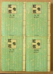 紅花墨墨條，古梅園尤慎製 歷史價格詳細信息