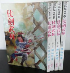 武俠小說 獨臂闖七關 上下 古龍 歷史價格詳細信息
