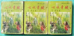 武俠(鐵柱雲旗1-3續集上下(全5冊)作者：司馬翎：文天出版社 有丁已拔除無缺頁無劃記 . 書況如照片所示.不介意請下標 歷史價格詳細信息