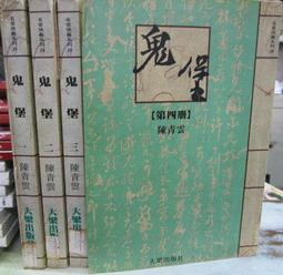 [李表哥書坊]雲淚天雨著-八荒劍神全85集完 歷史價格詳細信息