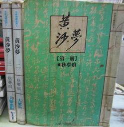 [李表哥書坊]黃易著-雲夢城之謎全4集(大版本) 歷史價格詳細信息