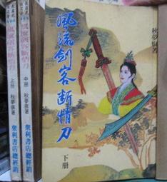 [李表哥書坊]情癡小和尚著-天道圖書館全107集完出租中.請先詢問 歷史價格詳細信息