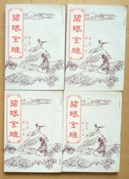 蕭瑟樹海 (上.下冊全合售) --- 松本清張 著 --- 林白74年初版 --- 亭仔腳舊書 歷史價格詳細信息