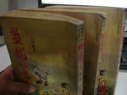 [府城舊冊店] 元四大家（黃公望-吳鎮-倪瓚-王蒙）～民64年初版國立故宮博物館～博物館藏書書況內新封面時間關係微黃 歷史價格詳細信息