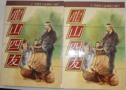合成書局還珠樓主21本蜀山劍俠大全套 金頂披神誌+龍江幻異錄+巴蜀俠踪+嘉陵風雲傳續集+大江千濤記續集PO398 歷史價格詳細信息