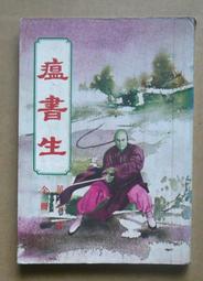絕版武俠小說--皇佳出版--武俠專輯~一代天嬌(1-4完)--無釘無章--作者臥龍生--1樓(漫畫X19) 歷史價格詳細信息