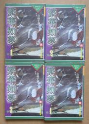 武俠小說《如玉賭坊4冊全》司馬紫煙 / 皇佳 / 自有書無章有內釘 歷史價格詳細信息