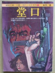 /【朱錦城】花開富貴  1990  第六屆版印年畫徵選  首獎 歷史價格詳細信息