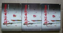 《曹學佺與晚明文學史》/許建崑 歷史價格詳細信息