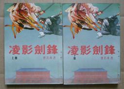 《曹學佺與晚明文學史》/許建崑 歷史價格詳細信息