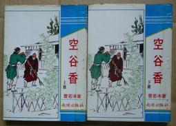絕版武俠小說>無影們 (1~3全)作者：歐陽雲飛*清華民國71年 初版>眾利總經銷>無釘章/內頁清潔保存良好 歷史價格詳細信息