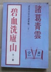 【絕版_老武俠小說】金庸小說集 《鐵堡英烈傳》(一)(二)(三) 全三冊74 年11 月 初版 金庸著 裕泰出版 有釘無 歷史價格詳細信息